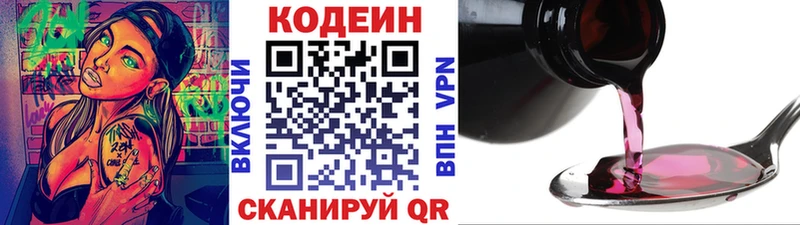 Codein напиток Lean (лин)  магазин продажи   Валдай 
